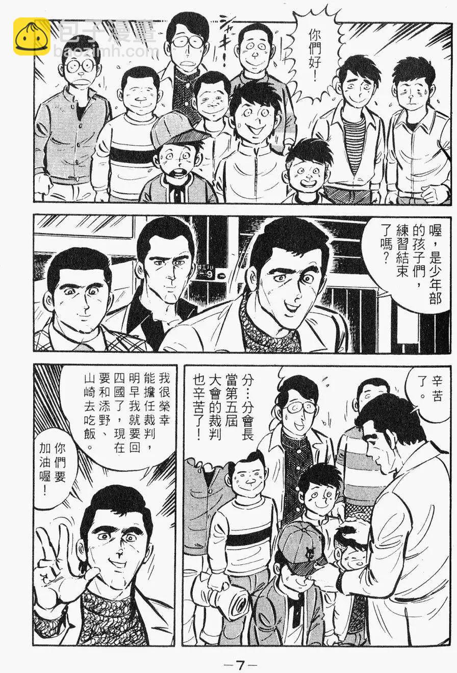 極真派空手道 - 第28卷(1/5) - 5