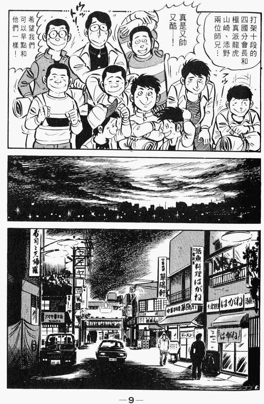 極真派空手道 - 第28卷(1/5) - 7