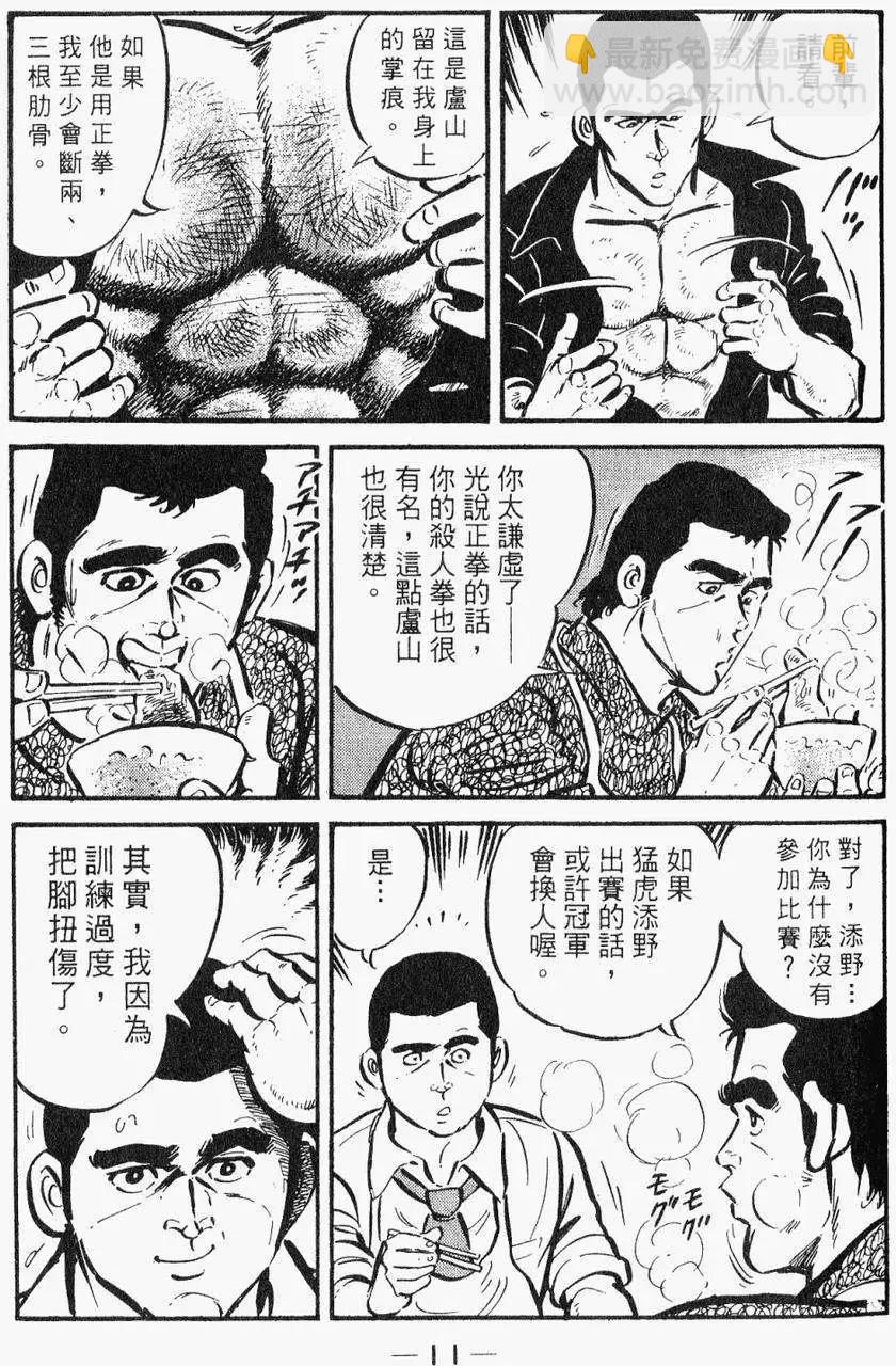 極真派空手道 - 第28卷(1/5) - 1