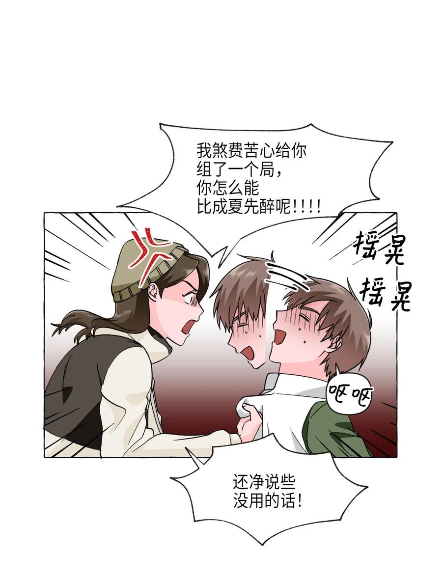 16 酒后真谈-第16话