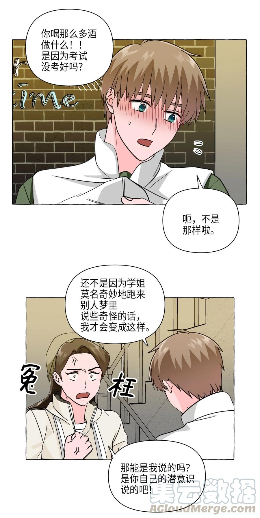 16 酒后真谈-第16话