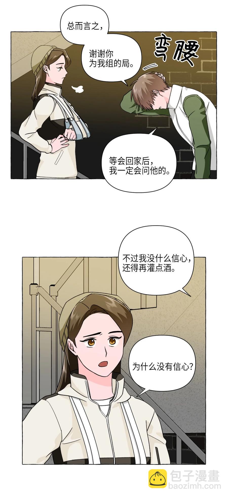 16 酒后真谈-第16话