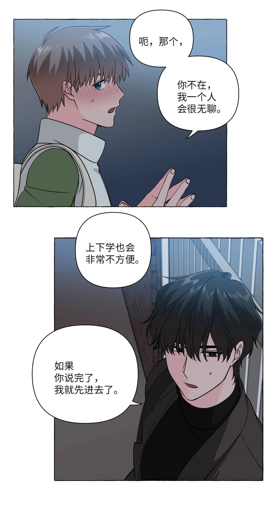 16 酒后真谈-第16话