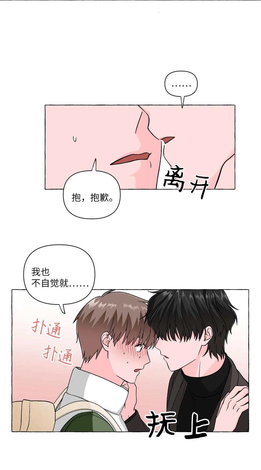 16 酒后真谈-第16话