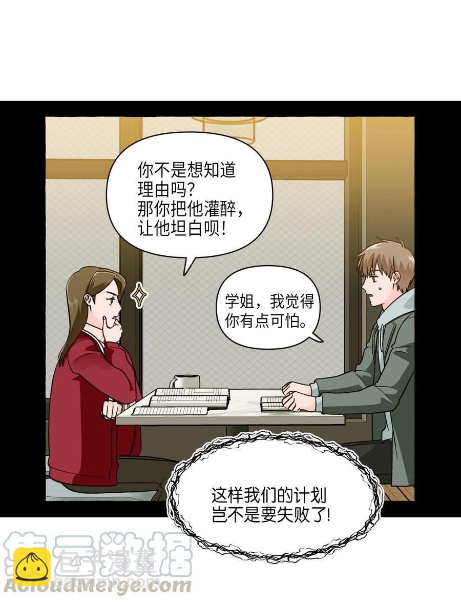 16 酒后真谈-第16话