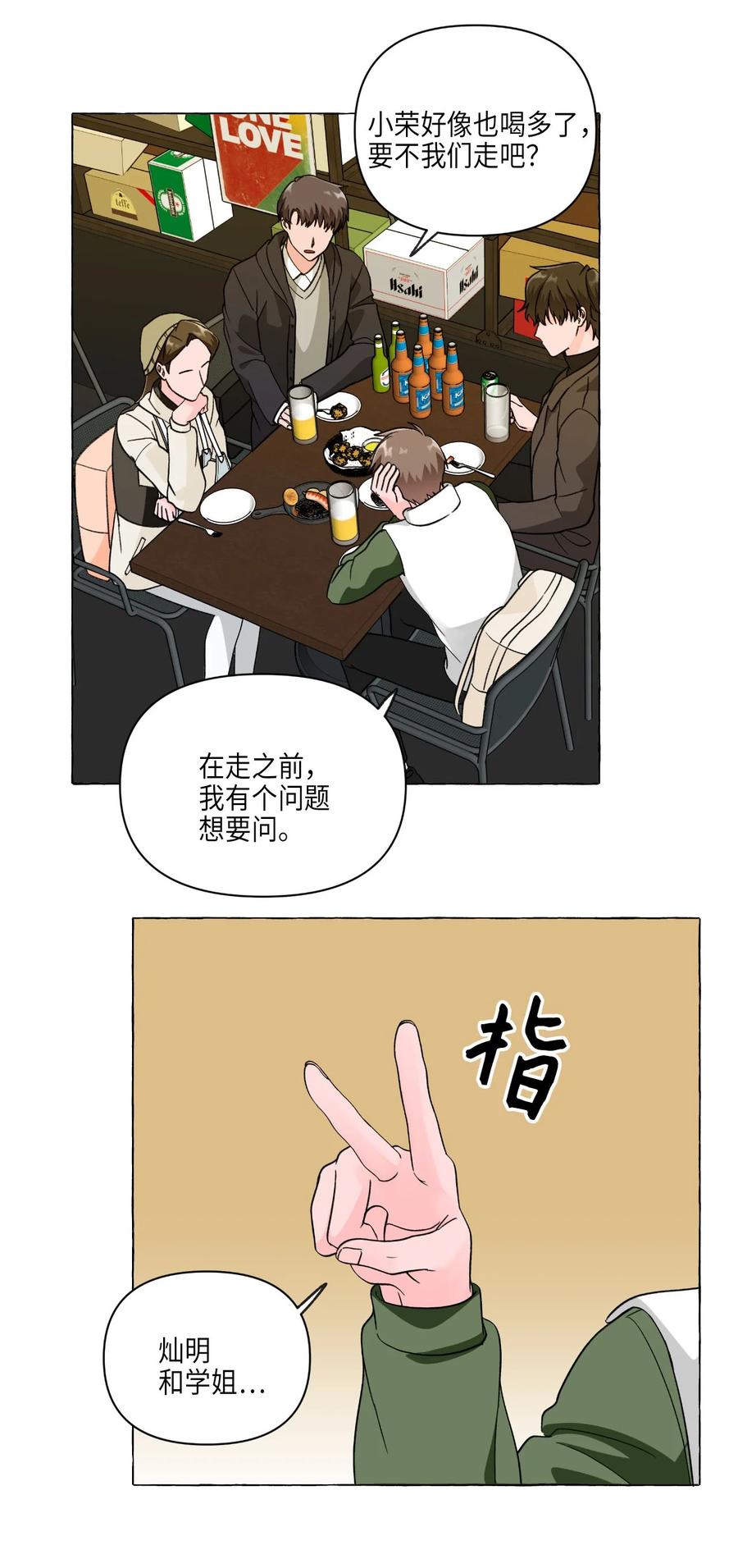 16 酒后真谈-第16话