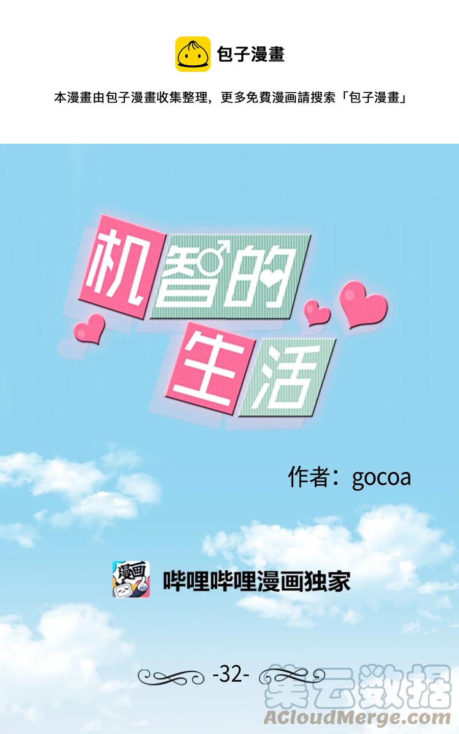 32 海边旅行-第32话