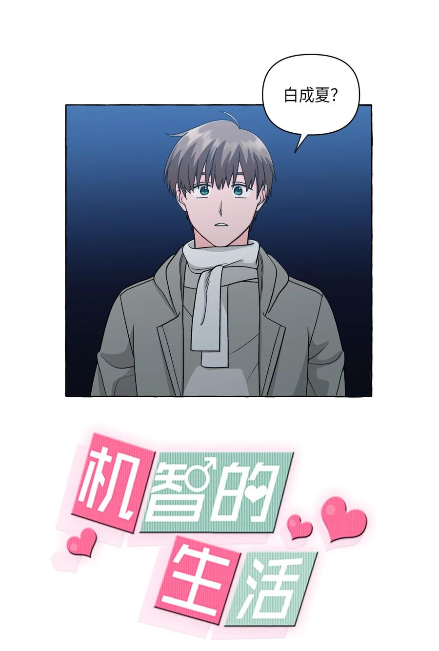 48 虚惊一场-第48话