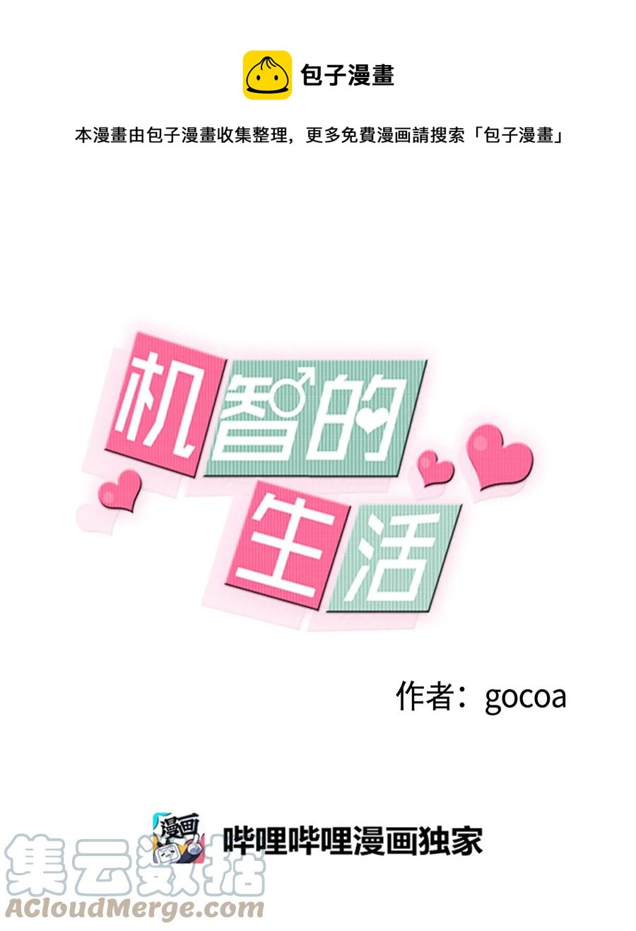 50 失联的成夏(1/2)-第50话