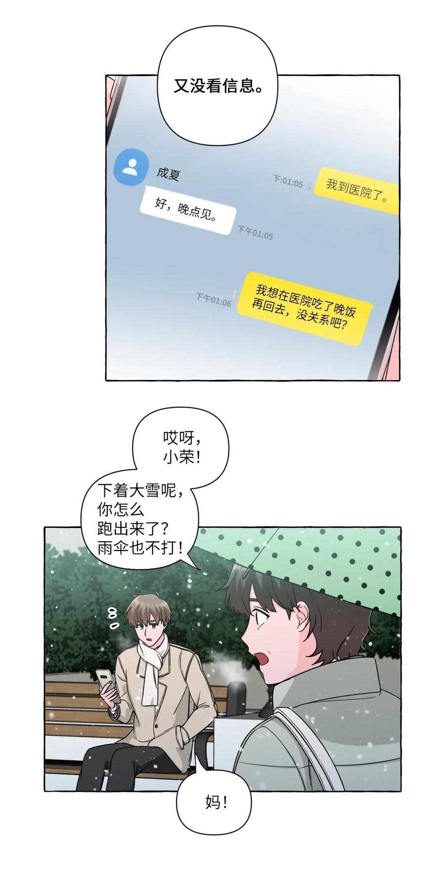 50 失联的成夏(1/2)-第50话