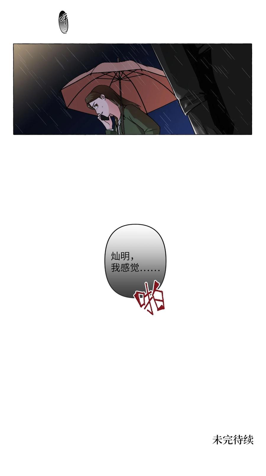 08 阴森雨夜-第8话