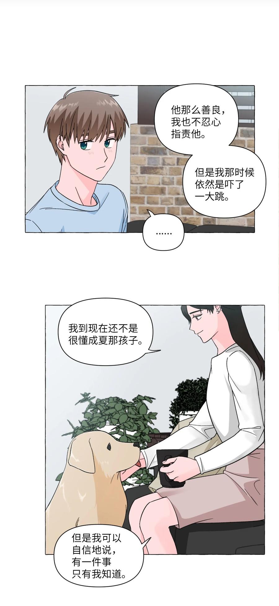 機智的同居生活 - 10 與姑姑的對話 - 4