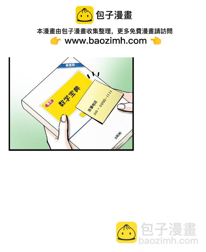機智的校園生活 - 4(1/2) - 3