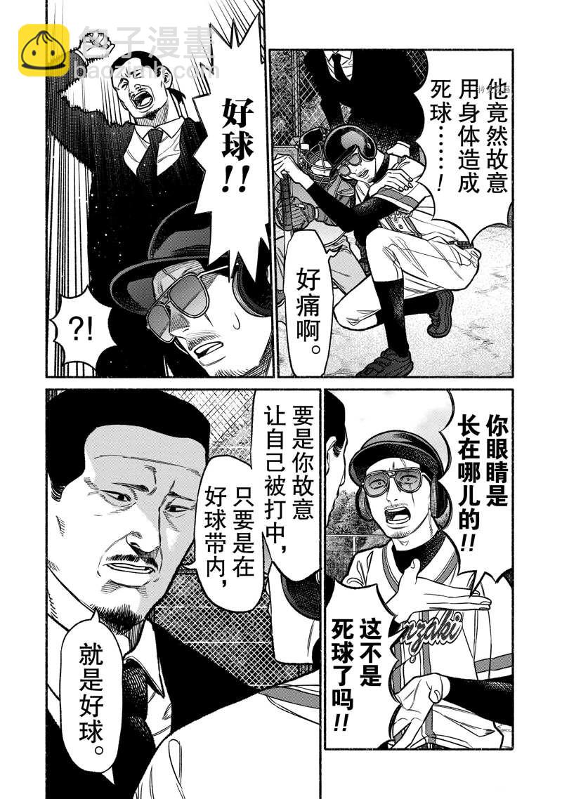 極主夫道 - 第101話 - 1