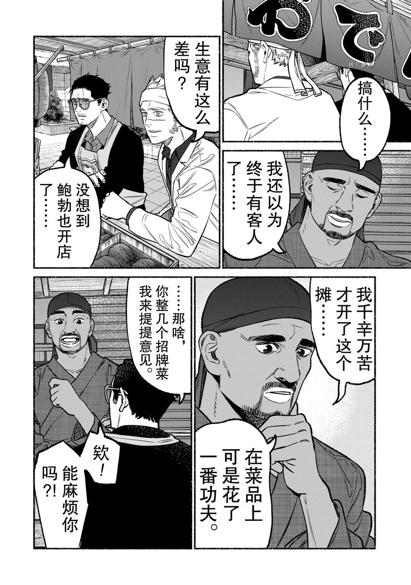 極主夫道 - 第103話 - 1