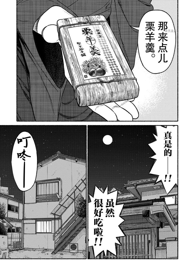 極主夫道 - 第105話 - 2