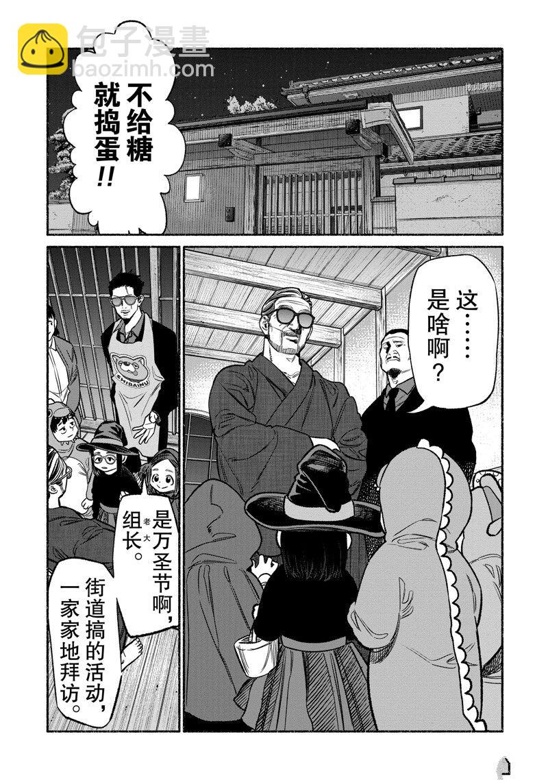 極主夫道 - 第105話 - 2