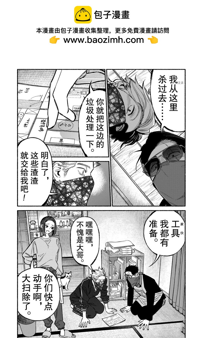 極主夫道 - 107 第107話 - 1