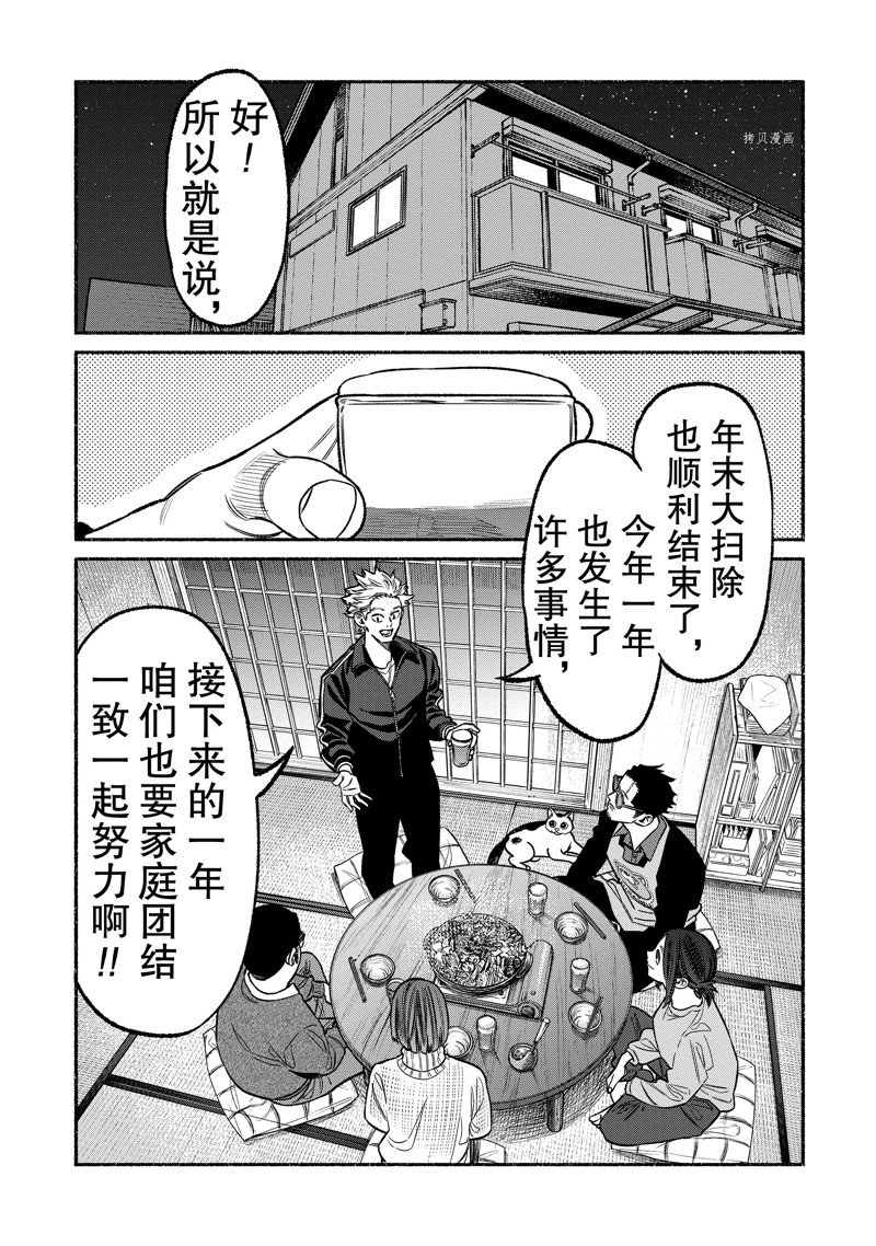 極主夫道 - 107 第107話 - 1