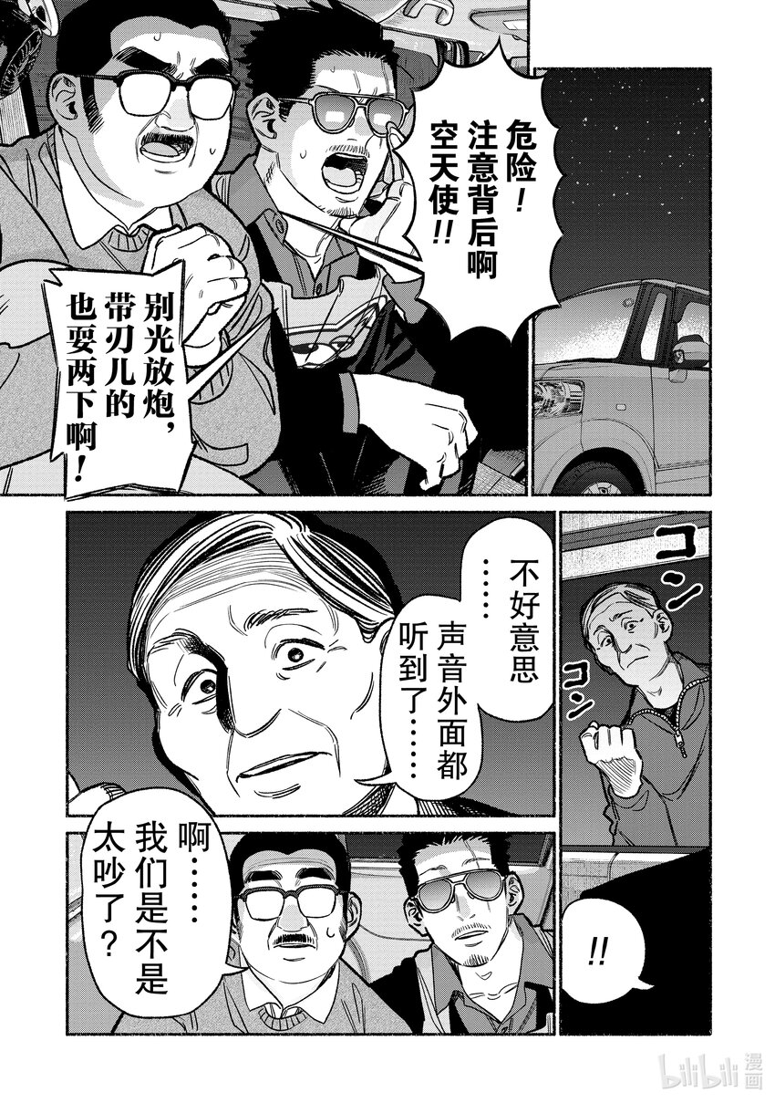 極主夫道 - 117 第117話 - 2