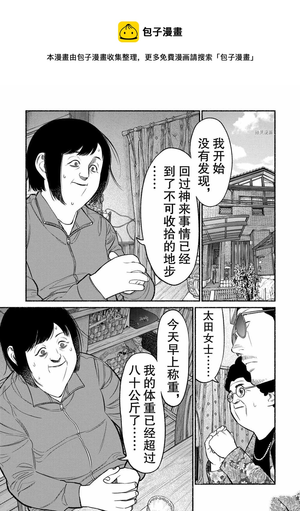 極主夫道 - 第83話 - 1