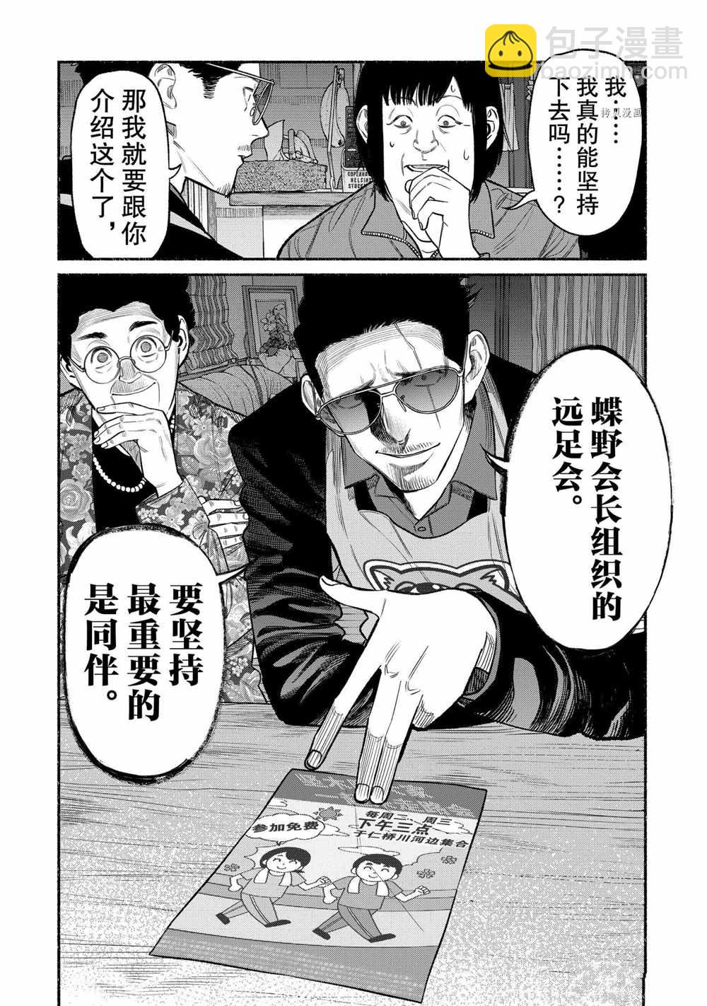 極主夫道 - 第83話 - 3