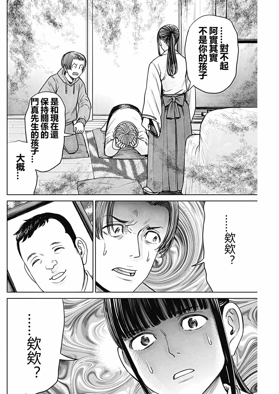 JK除靈師小茜 - 第02話 - 6