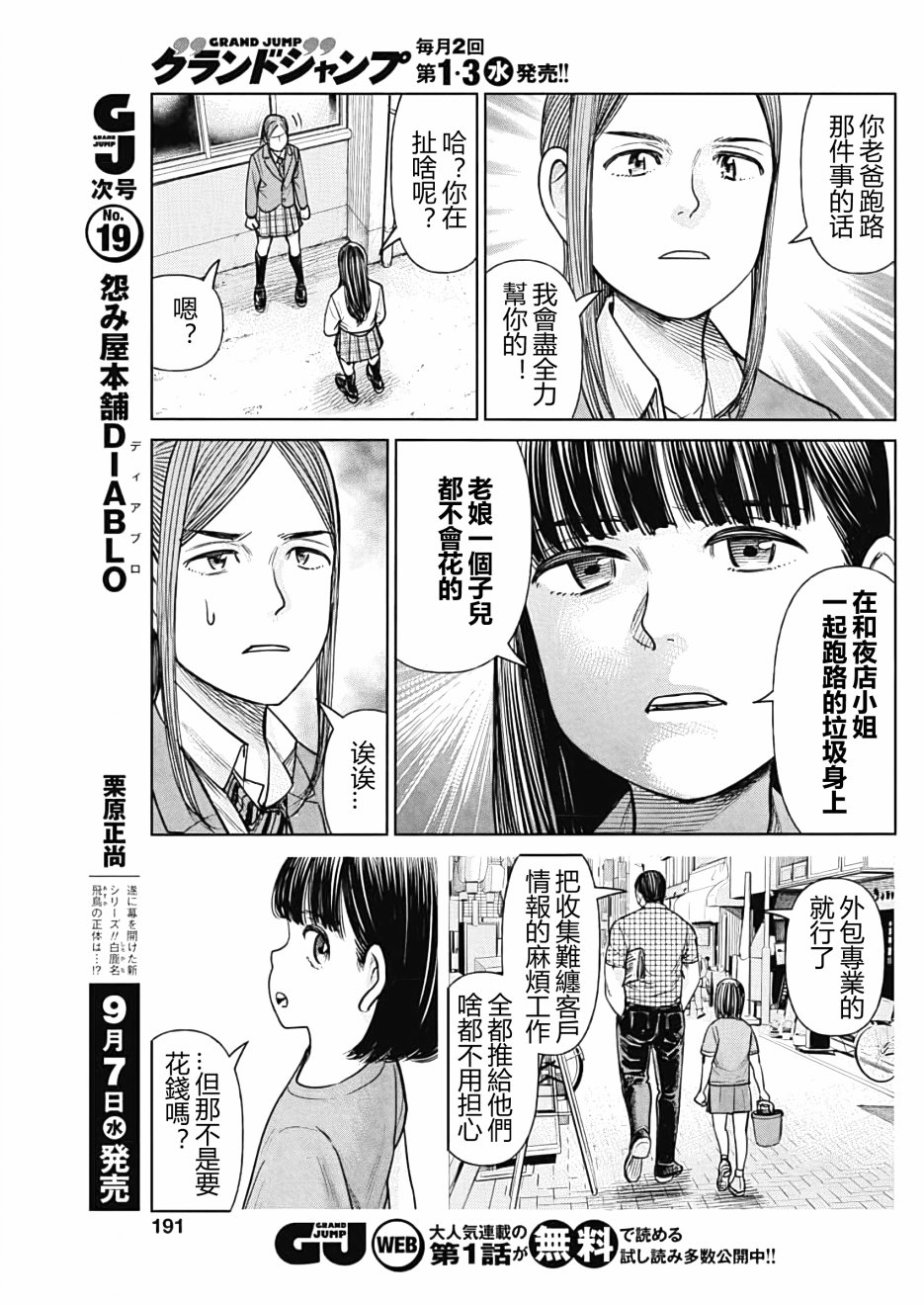 JK除靈師小茜 - 第02話 - 2