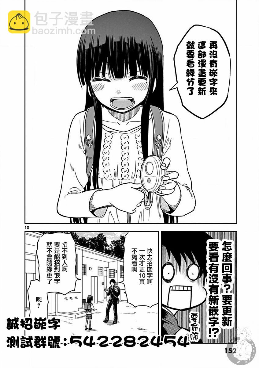 JK飼養社畜 - 第33話 - 3