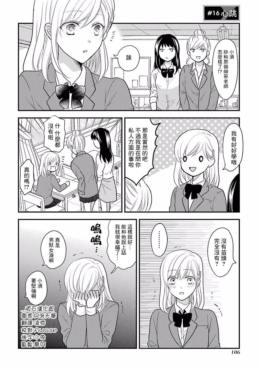 JK與家庭教師 - 16話 - 1