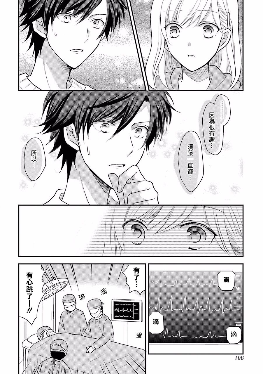 JK與家庭教師 - 16話 - 1