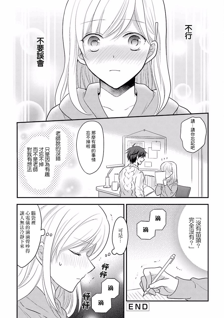 JK與家庭教師 - 16話 - 2