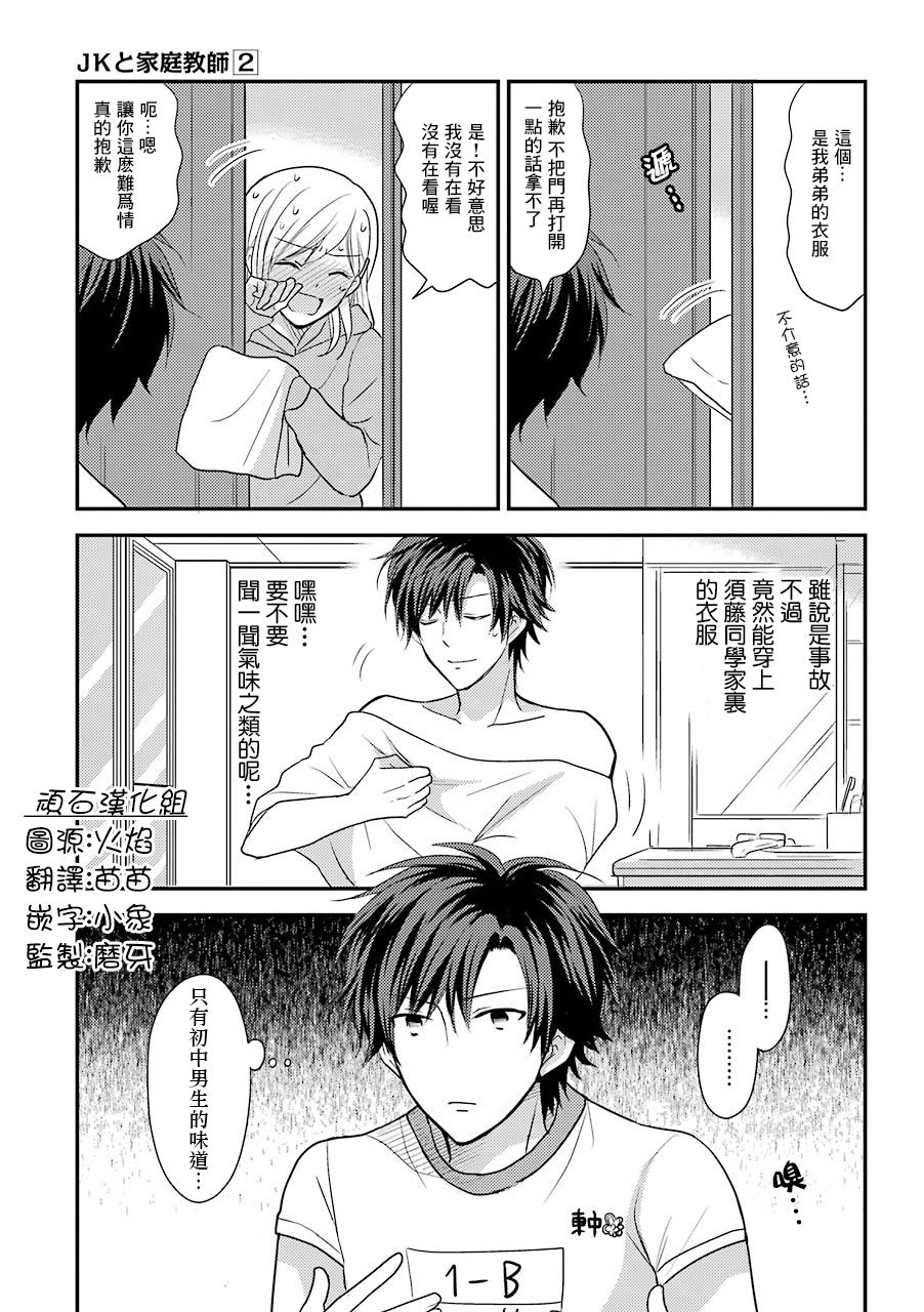 JK與家庭教師 - 22話 - 1