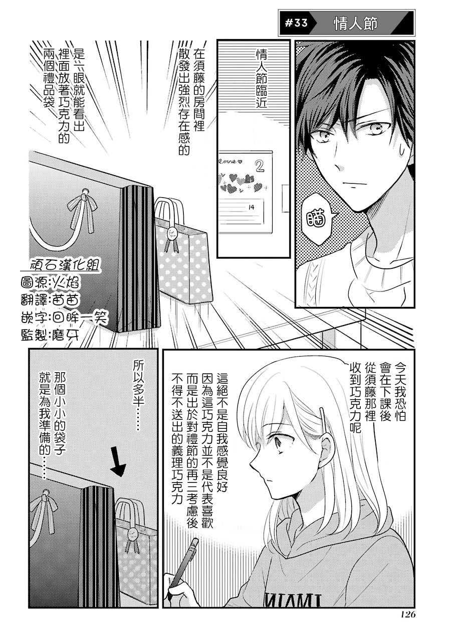 JK與家庭教師 - 33話 - 1