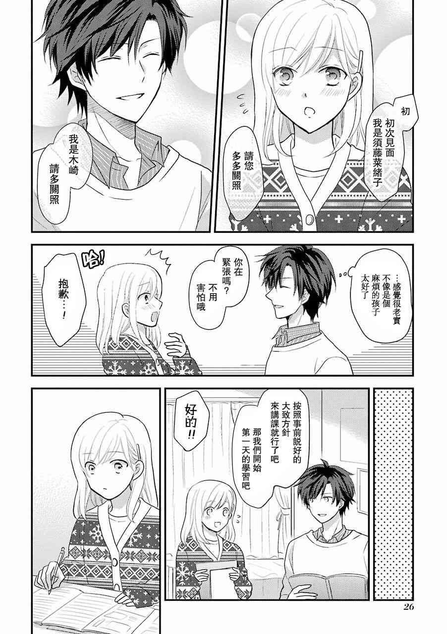 JK與家庭教師 - 番外01 - 2