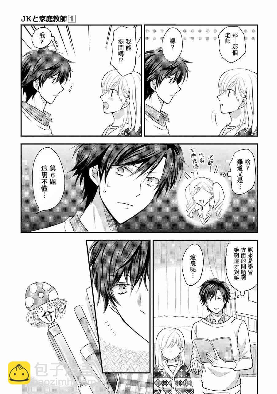 JK與家庭教師 - 番外01 - 1