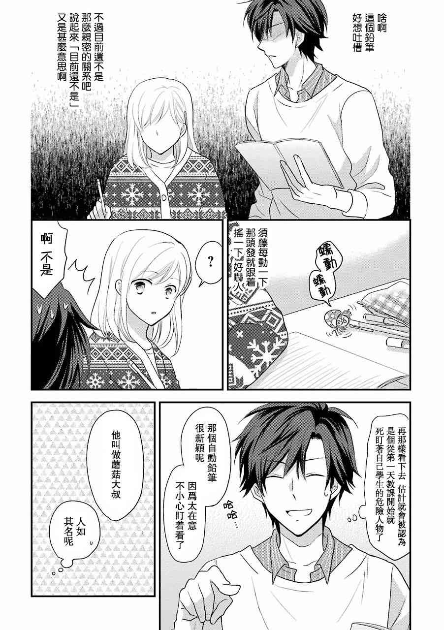 JK與家庭教師 - 番外01 - 2