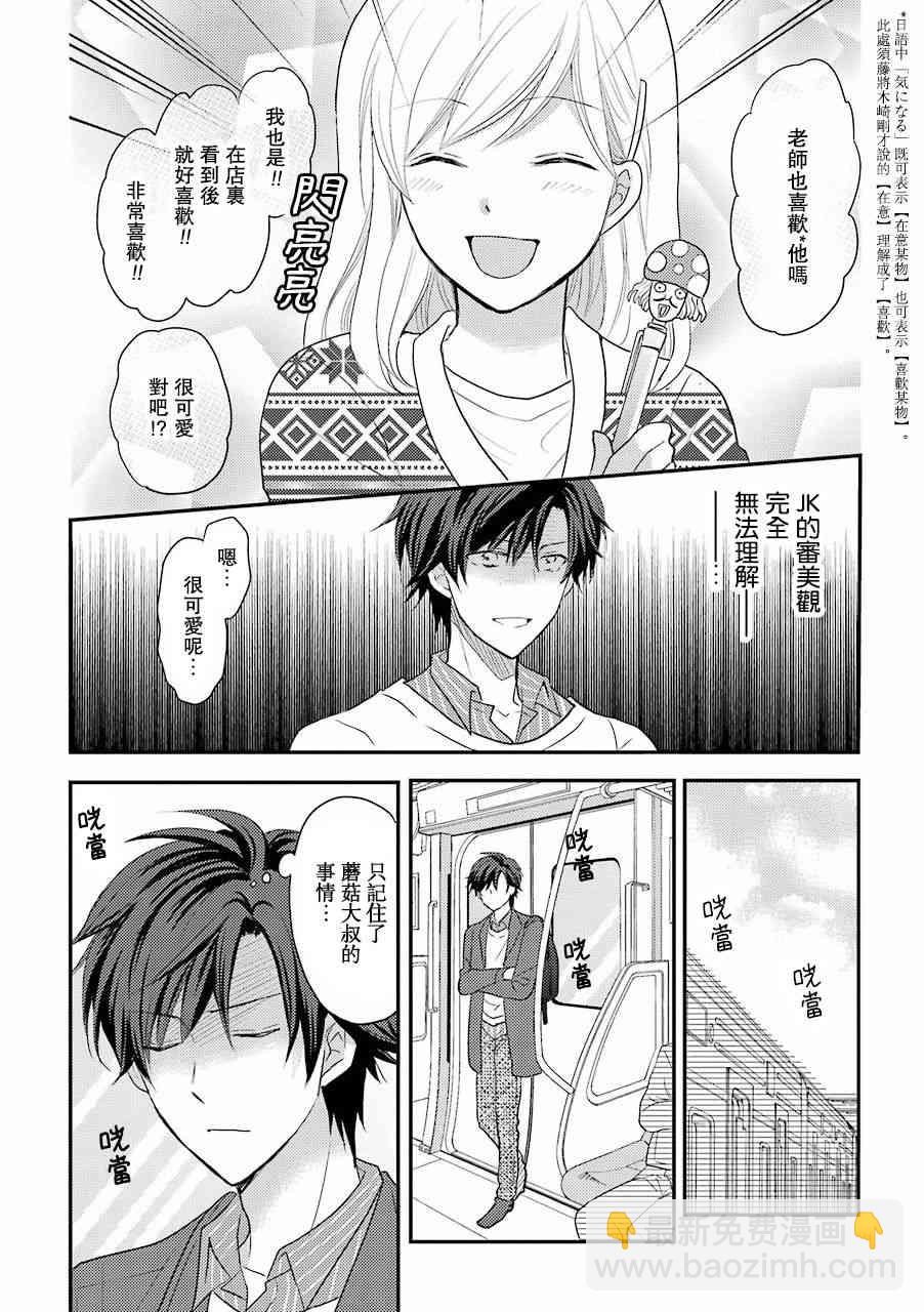 JK與家庭教師 - 番外01 - 1