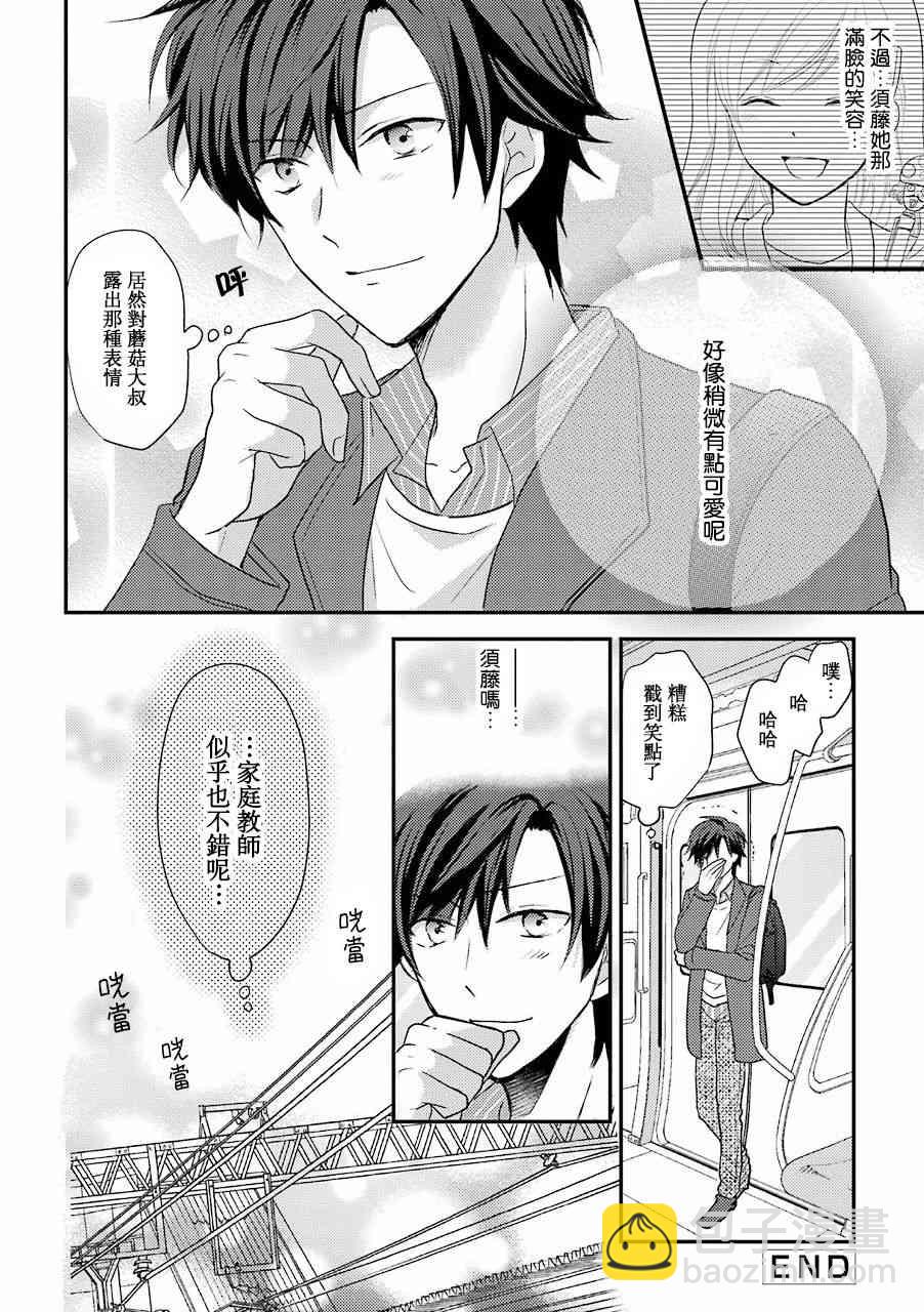JK與家庭教師 - 番外01 - 2