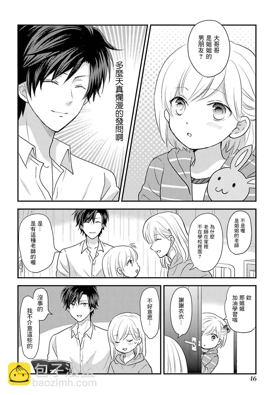 JK與家庭教師 - 46話 - 1