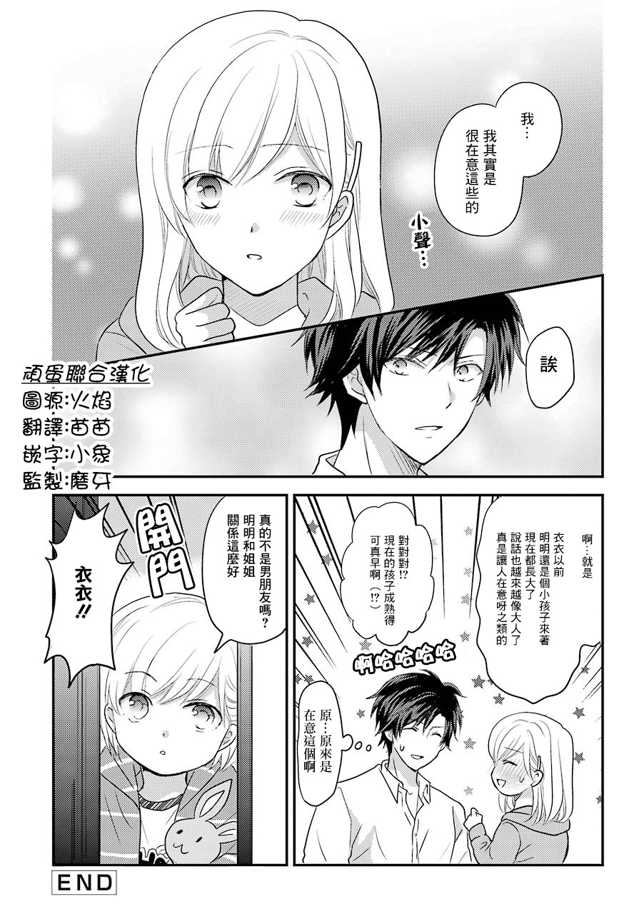 JK與家庭教師 - 46話 - 2