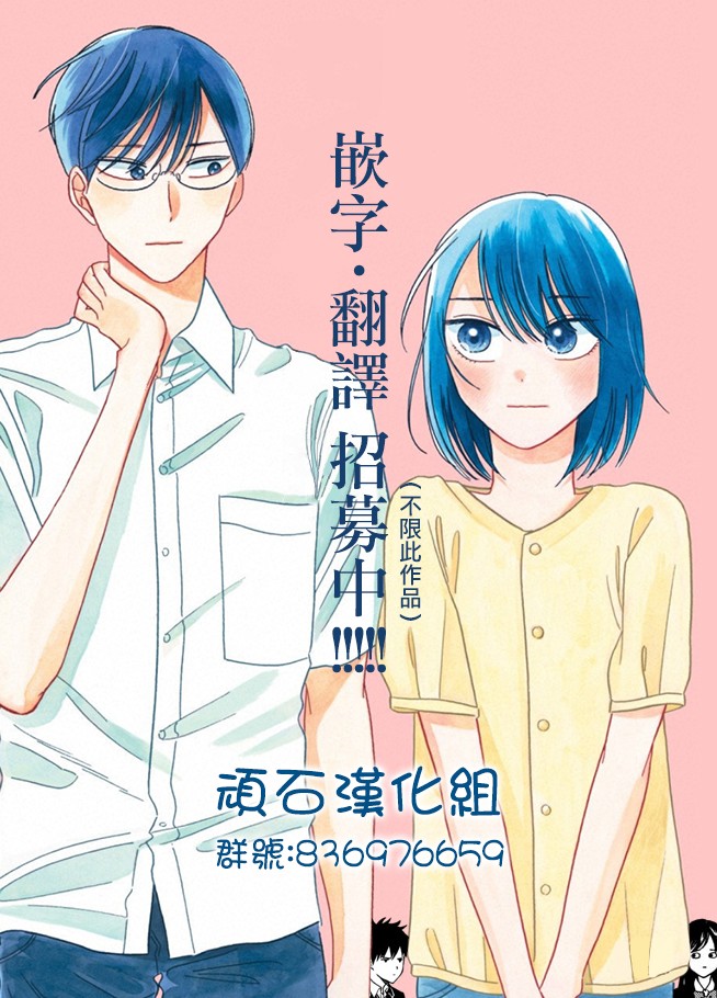 JK與家庭教師 - 46話 - 2