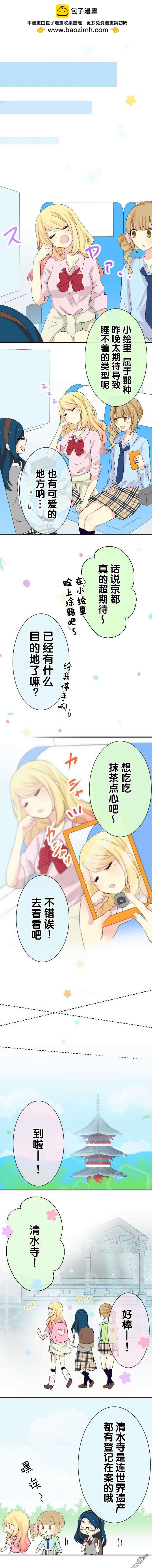 JK與幼女的百合物語 - 第21話 - 1