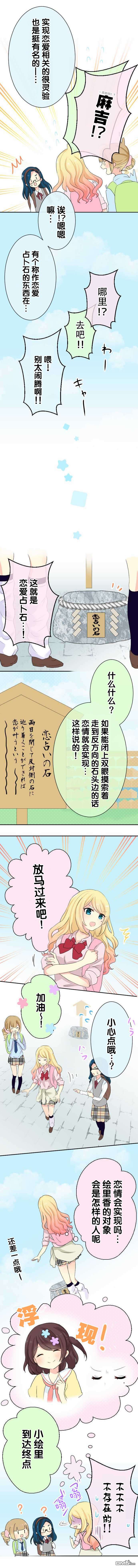 JK與幼女的百合物語 - 第21話 - 1