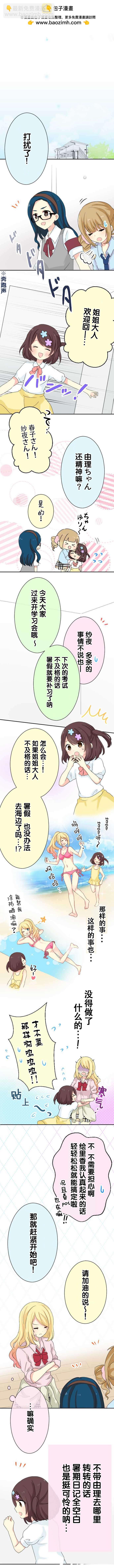 JK與幼女的百合物語 - 第25話 - 1