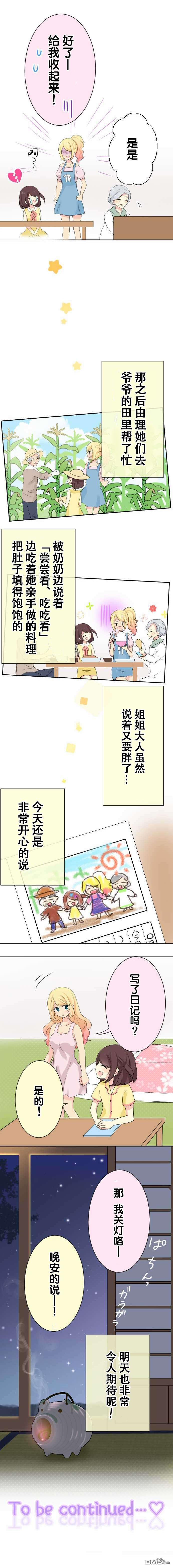 JK與幼女的百合物語 - 第29-30話 - 1