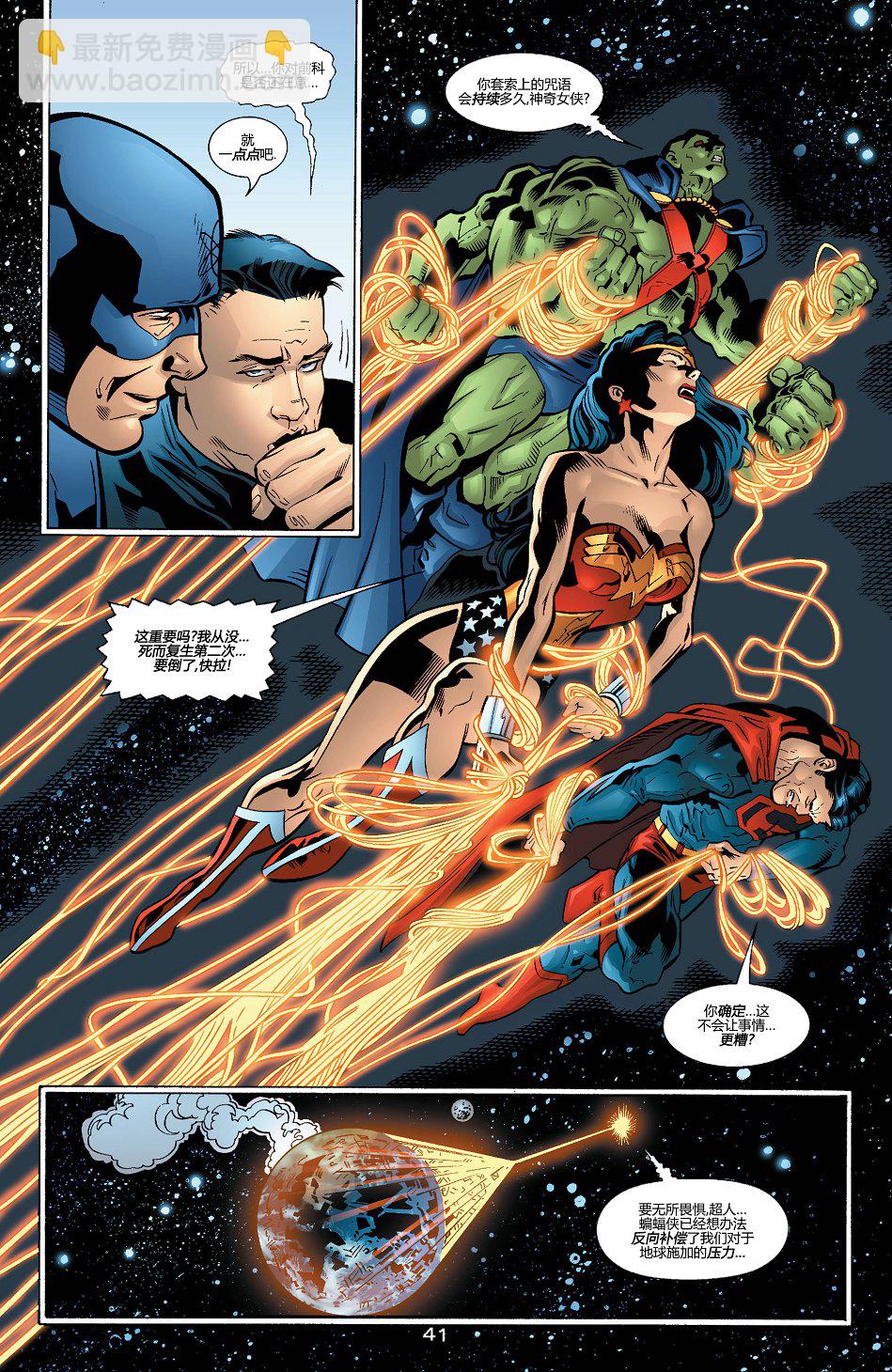 JLA - 第75卷黑曜石時代#10(1/2) - 8