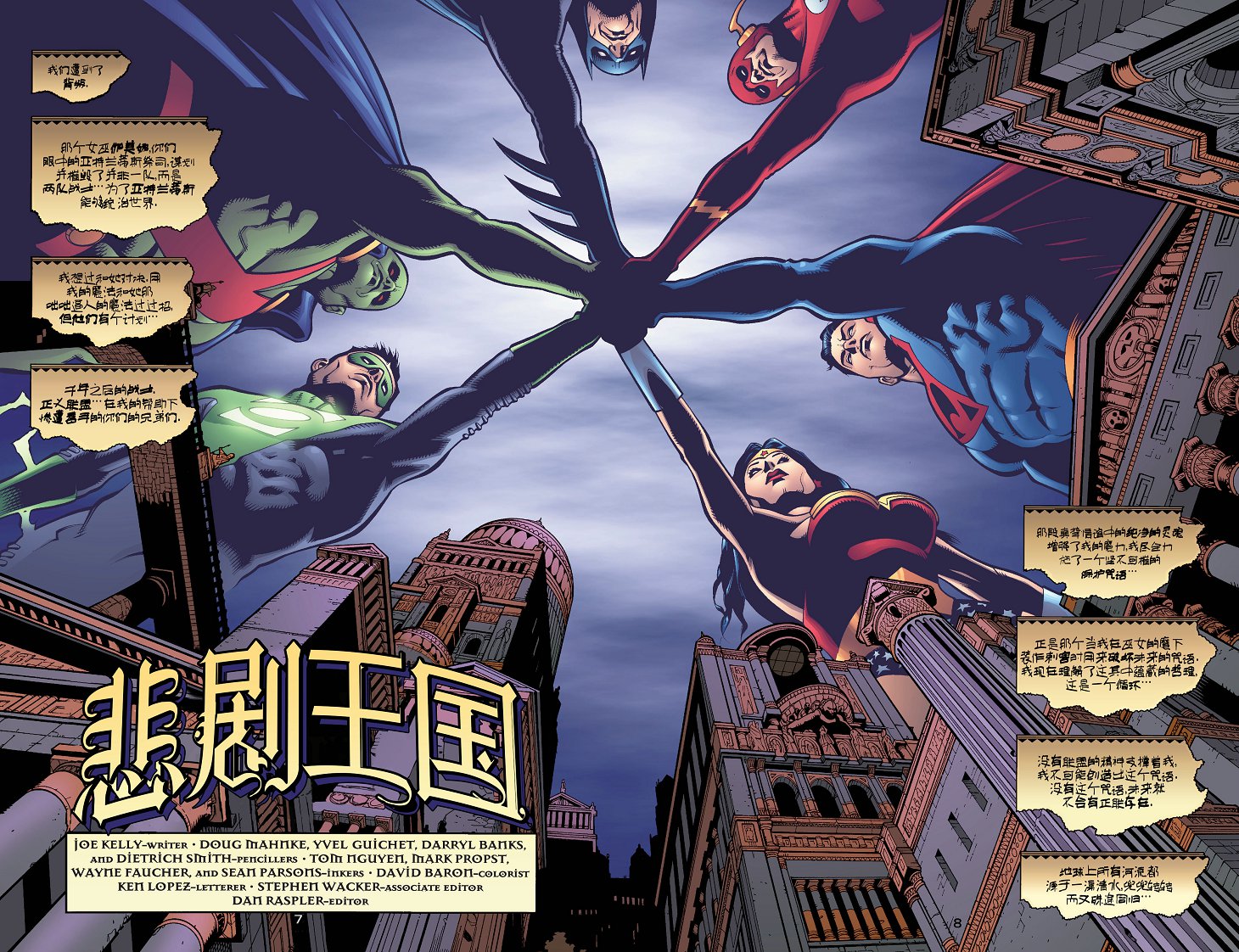 JLA - 第75卷黑曜石時代#10(1/2) - 8