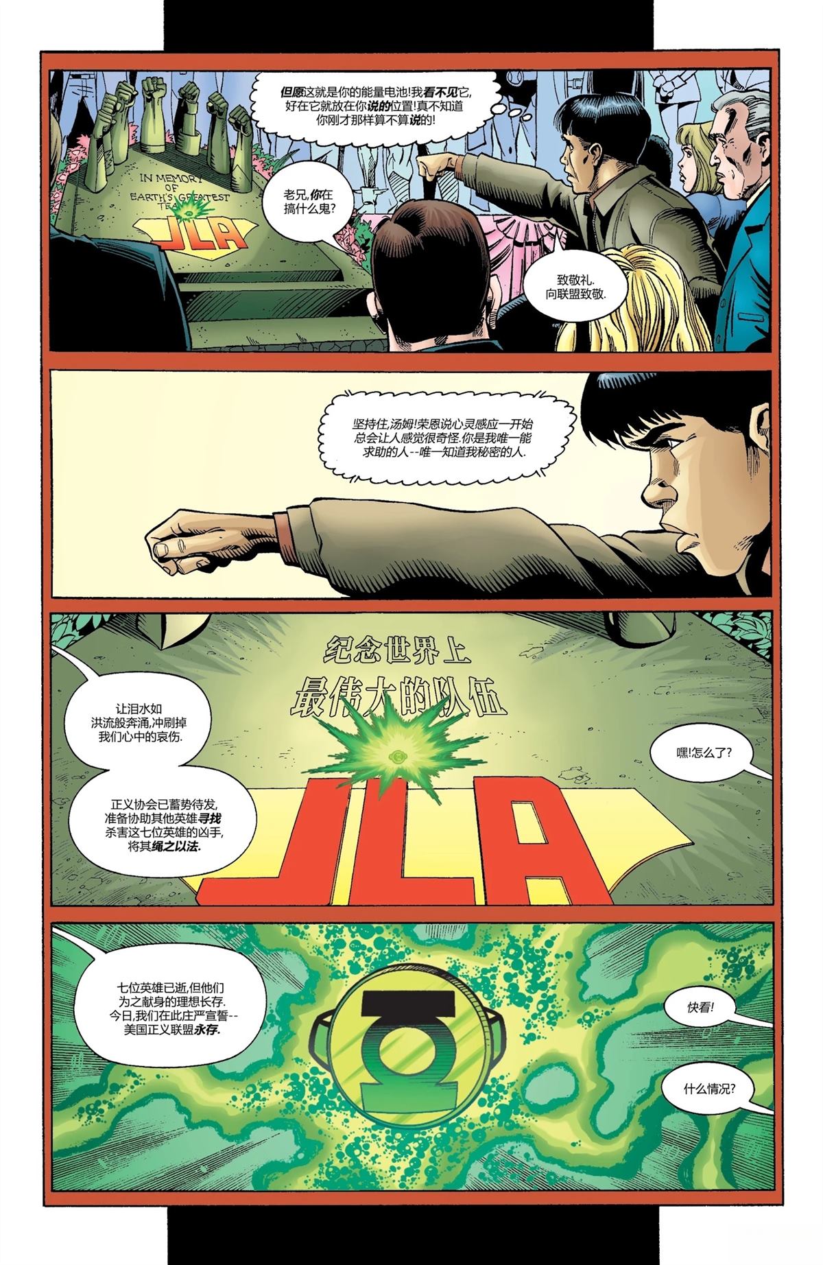 JLA：化身 - 第1話 - 3
