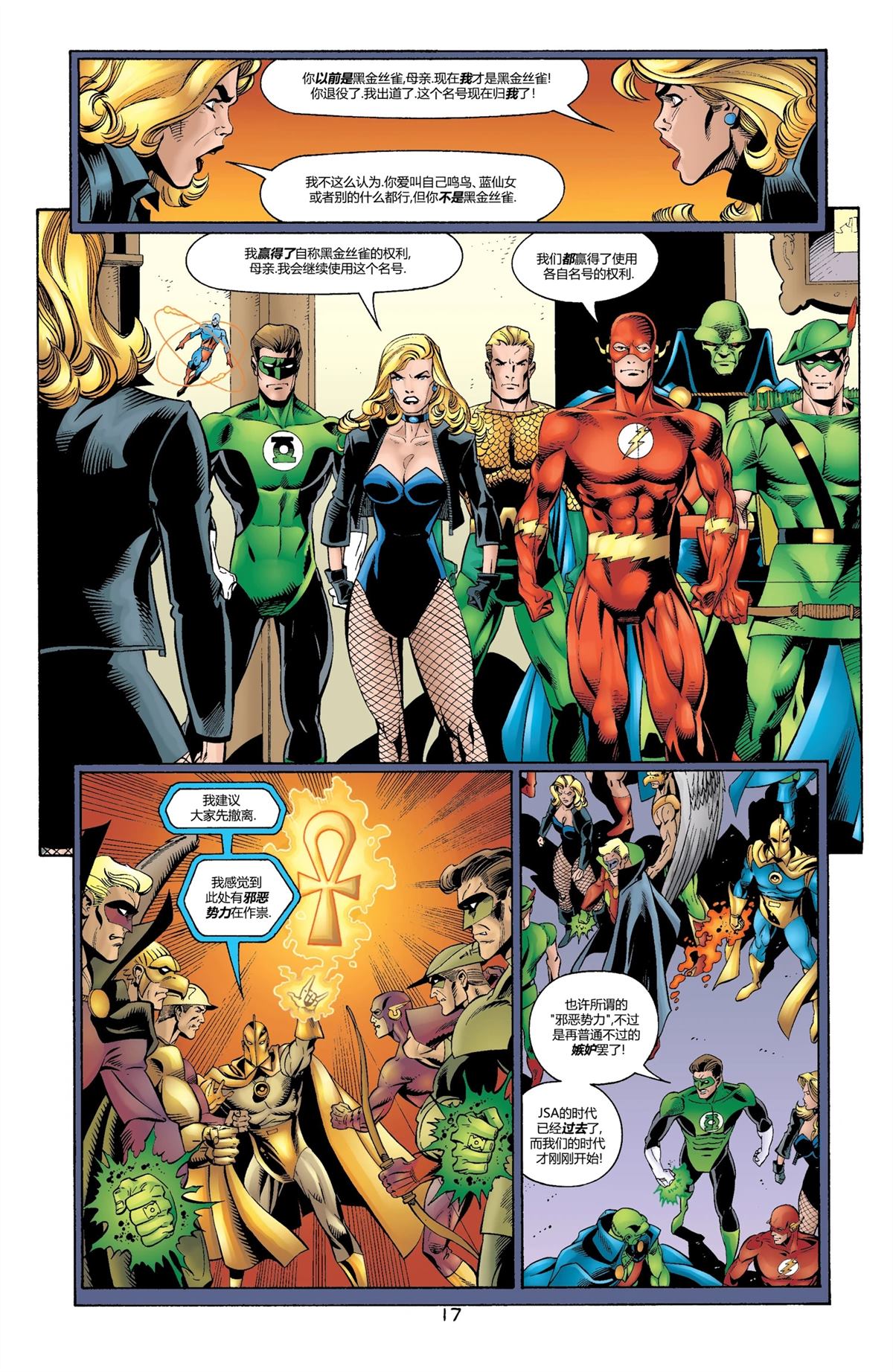 JLA：化身 - 第1話 - 4